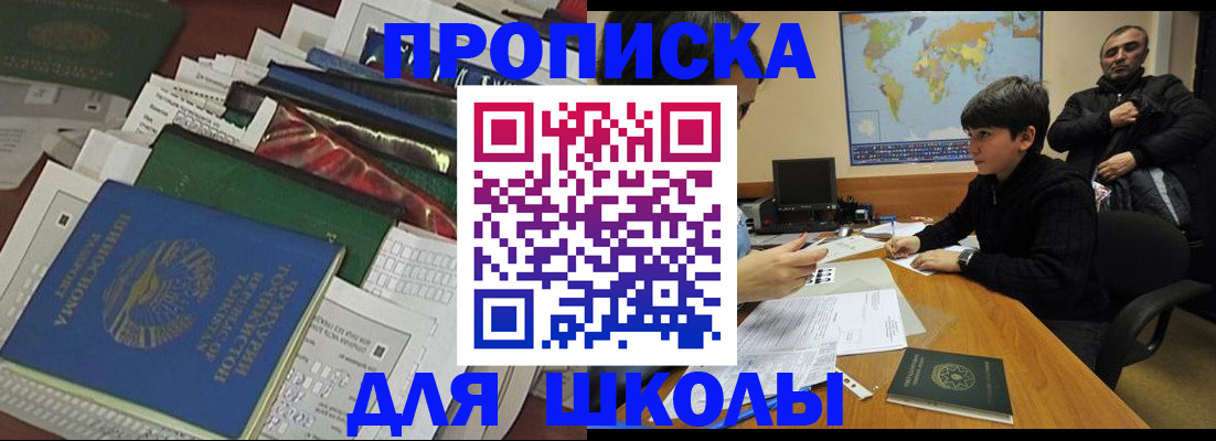 прописка 2025 в Сунже