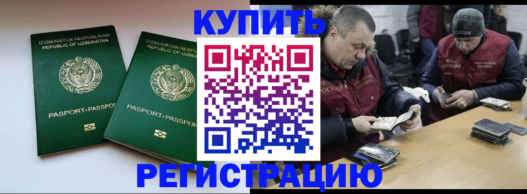 временная регистрация 2025 в Сунже