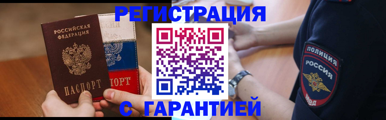 прописка в Сунже