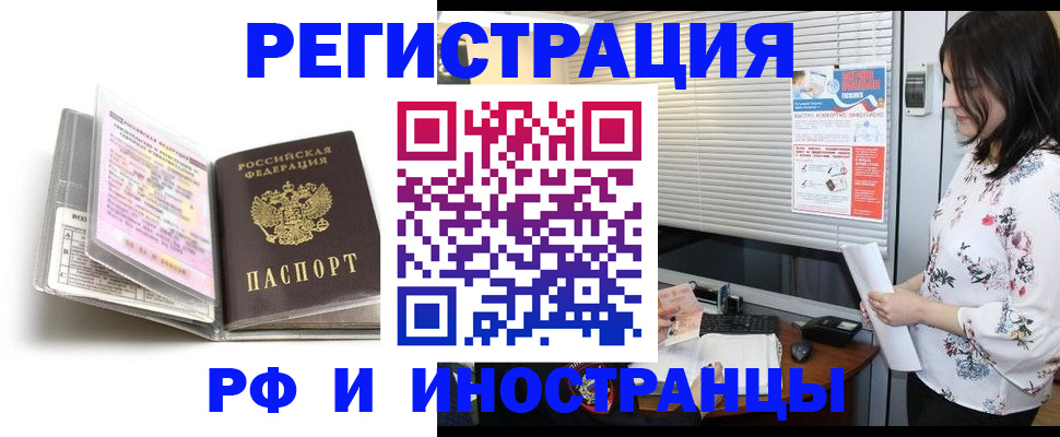 временная регистрация для школы в Сунже