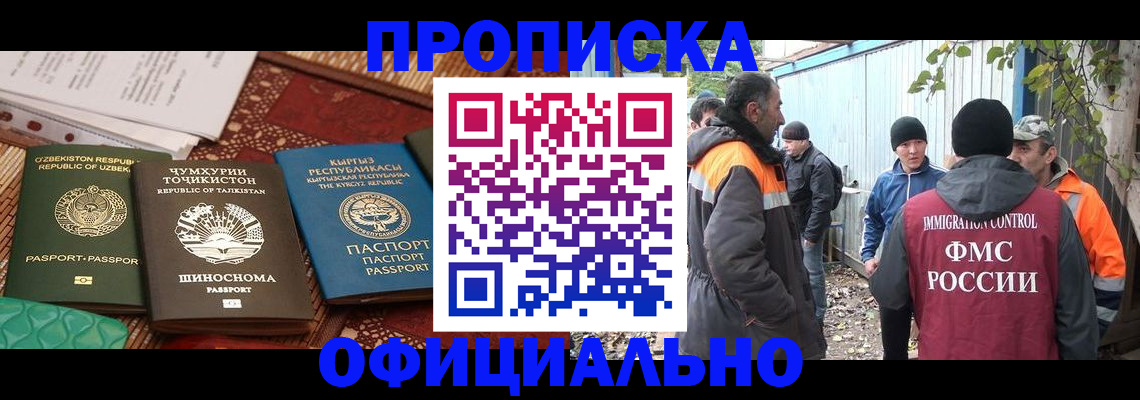 временная регистрация купить в Сунже